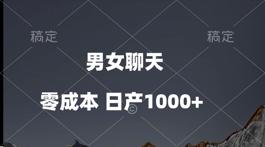 (10213期)男女聊天视频,QQ分成等多种变现方式,日入1000+-众创网