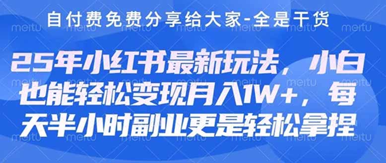 （14315期）创业+副业必看  最新小红书护肤美妆养生课程，稳定变现月入3000-5000+。-众创网