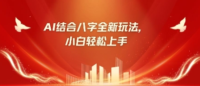 八字小白靠AI躺挣,市场需求暴涨500%-众创网