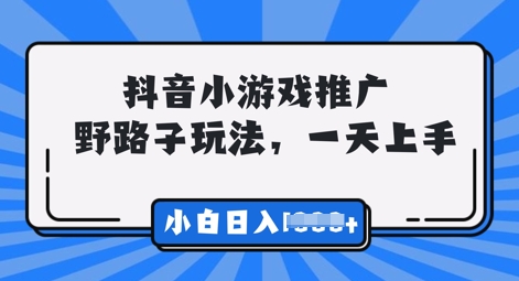 抖音小游戏元梦之星推广,0门槛,小白也能一天两三张-众创网