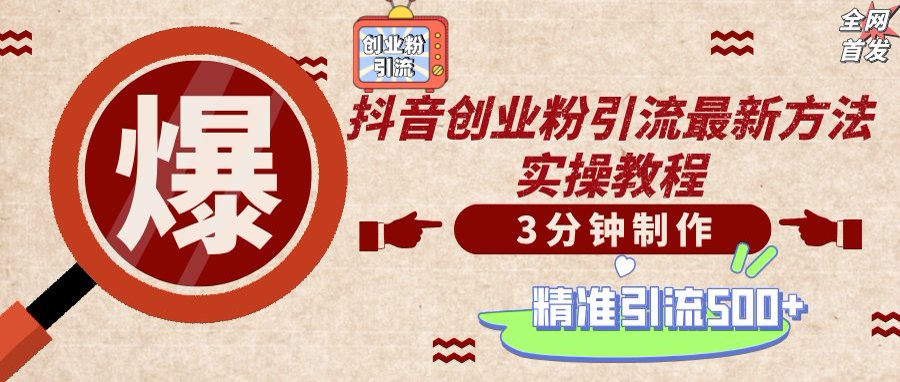(14148期)轻松制作创业类视频,不违规、不封号,可矩阵批量发布,一天被动加精准...-众创网