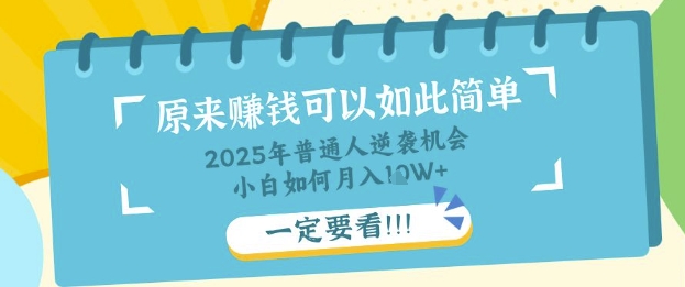 普通人逆袭机会:知识付费,小白也能月入过W,一定要看【揭秘】-众创网