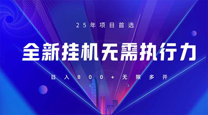 （14321期）全新躺赚答题，单设备轻松日入800+，25年最牛逼的落地项目上线-众创网