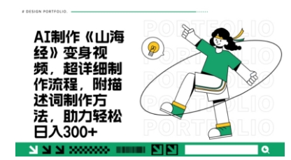 一个月十几W点赞妖怪变身视频，十分钟教会你(超详细制作流程) 分段-众创网