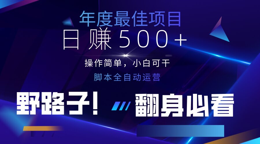 （14335期）云机全自动答题日赚500+，轻松实现睡后收益，操作简单，2025最新野路子...-众创网